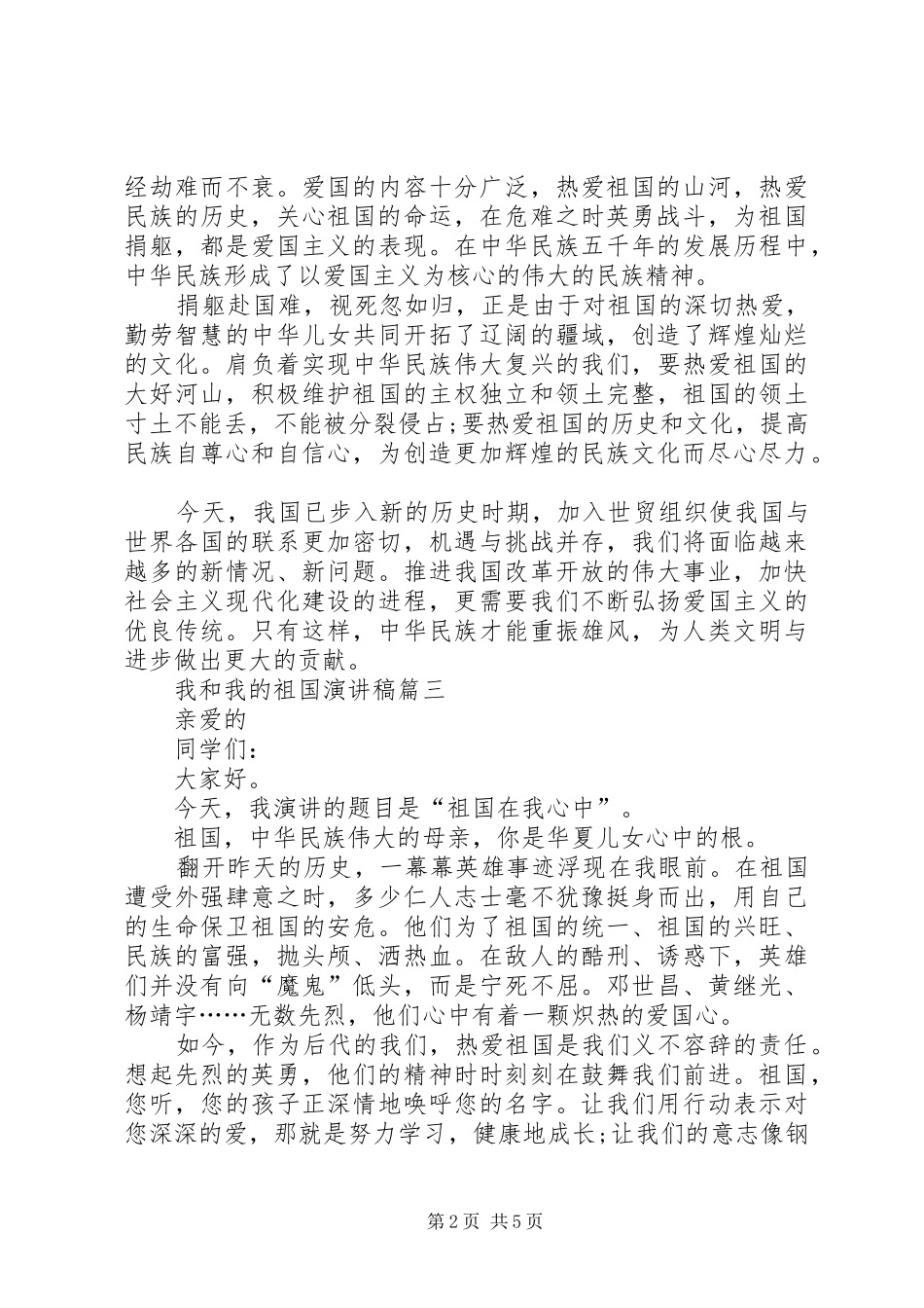 20XX年我和我的祖国主题演讲征文合集_第2页