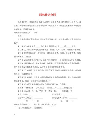 网吧转让合同 