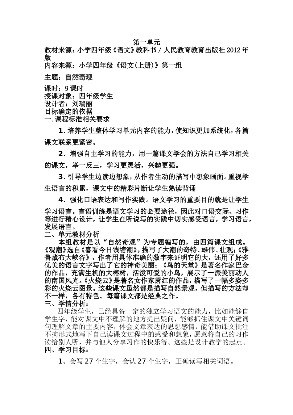 四语上册第一单元教案_第1页