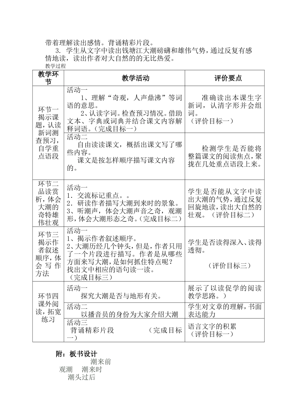 四语上册第一单元教案_第3页
