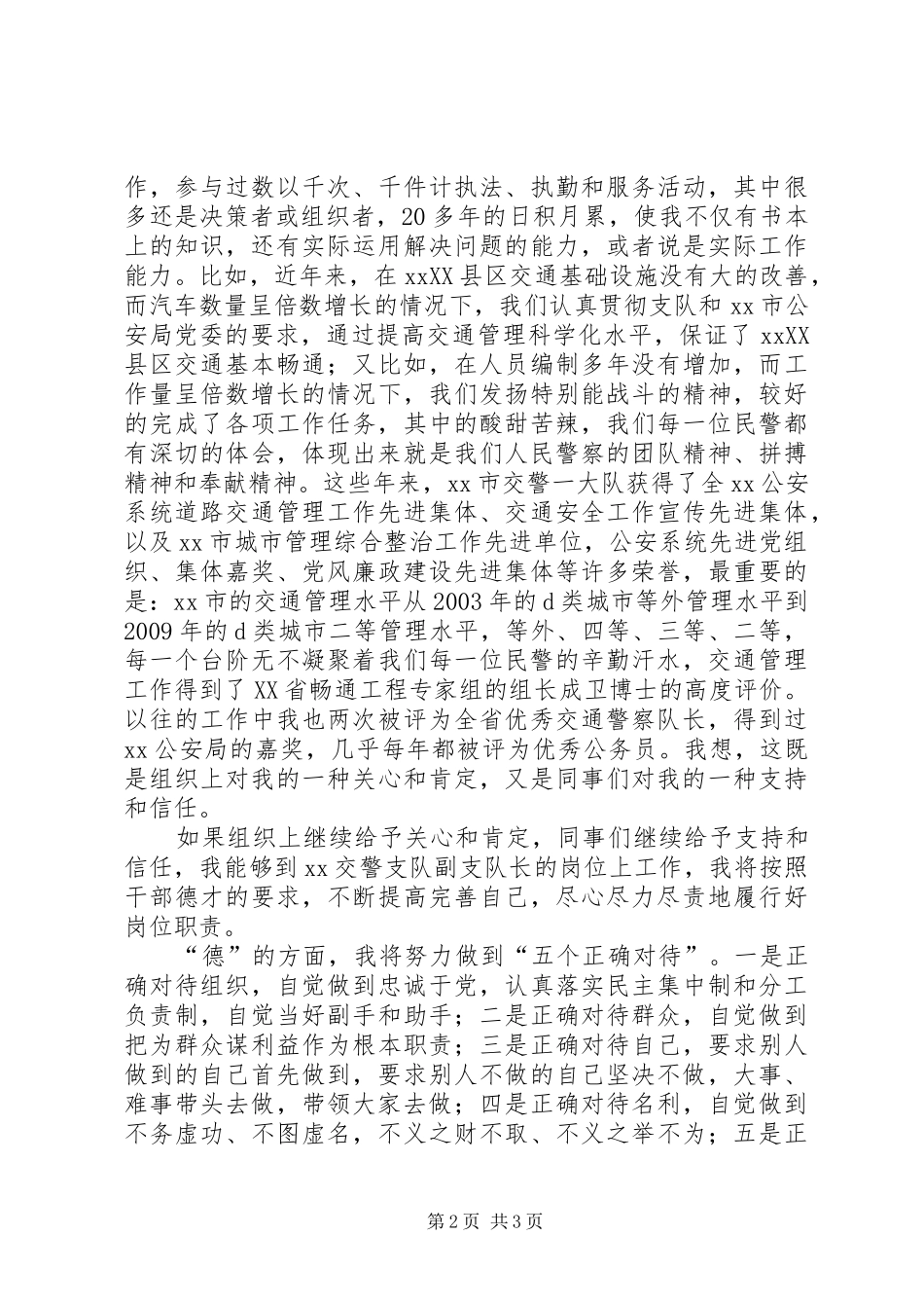 交警支队副支队长竞职演讲稿范文_第2页