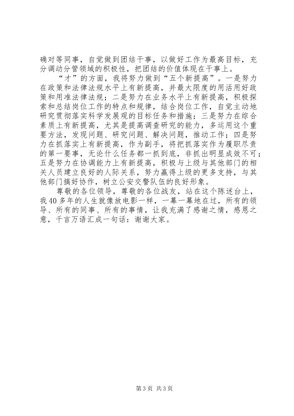 交警支队副支队长竞职演讲稿范文_第3页
