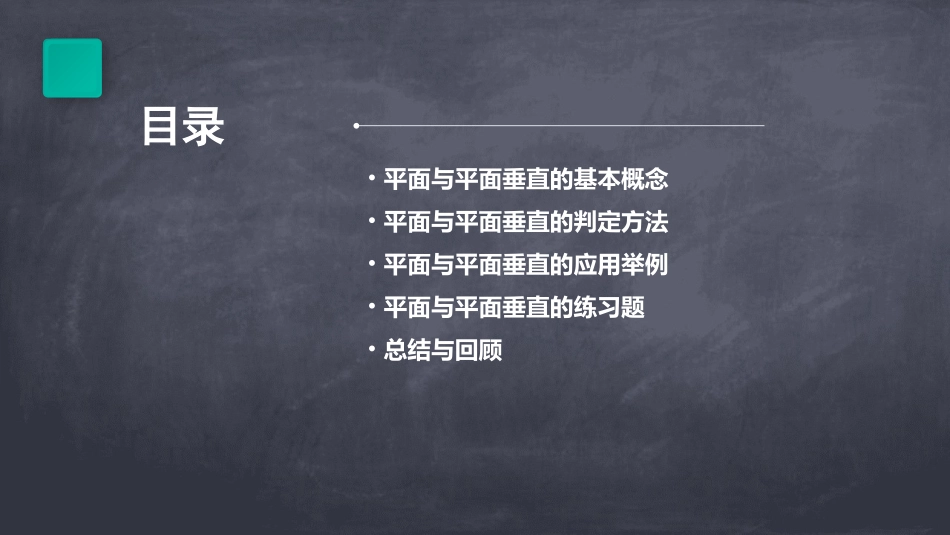 平面与平面垂直的判定课件_第2页