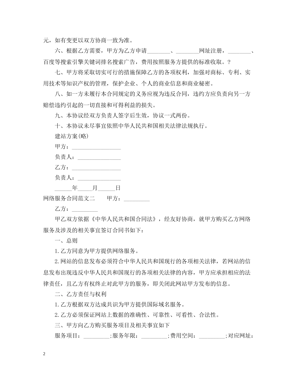 网络服务合同模板 _第2页