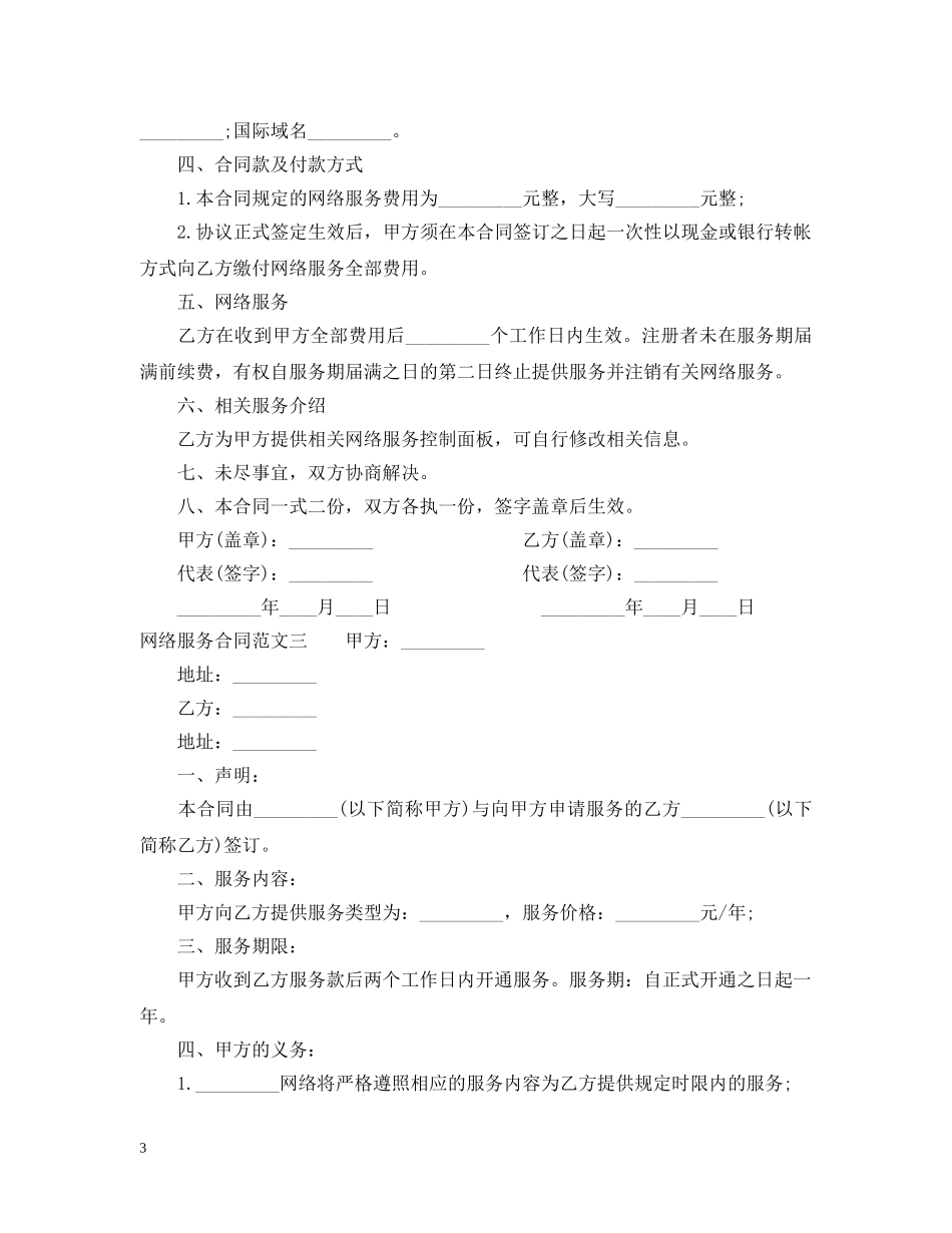 网络服务合同模板 _第3页