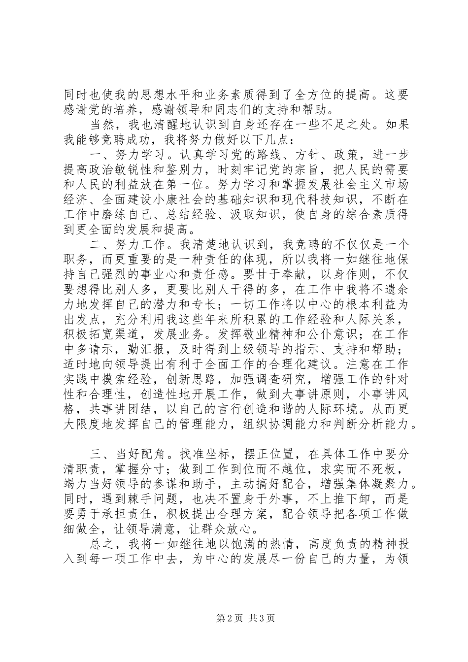 教培中心副科长竞聘演讲稿范文_第2页