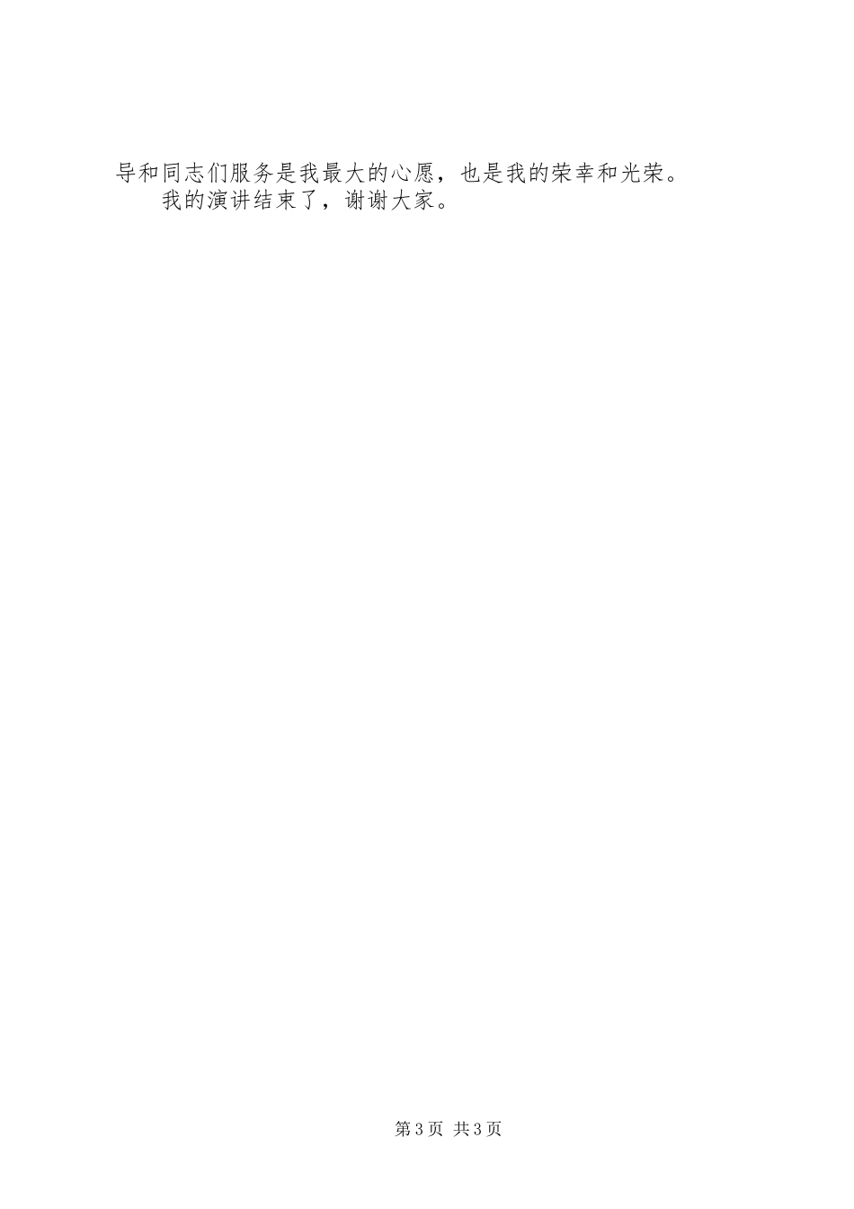 教培中心副科长竞聘演讲稿范文_第3页