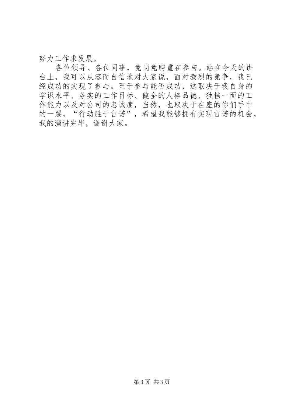 办公室综合干事竞聘演讲_第3页