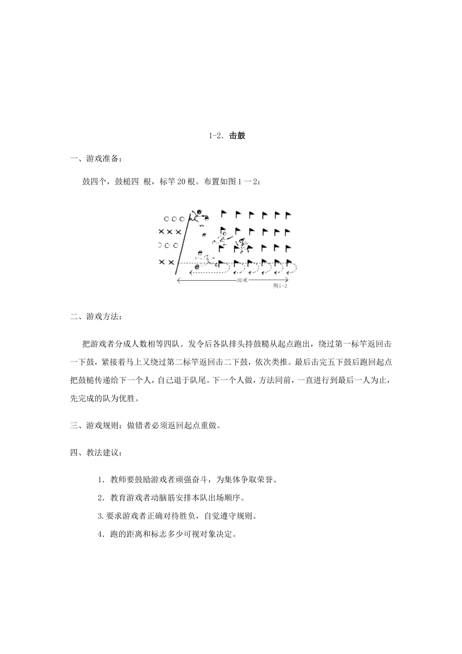 小学体育游戏大全(修改)_第3页