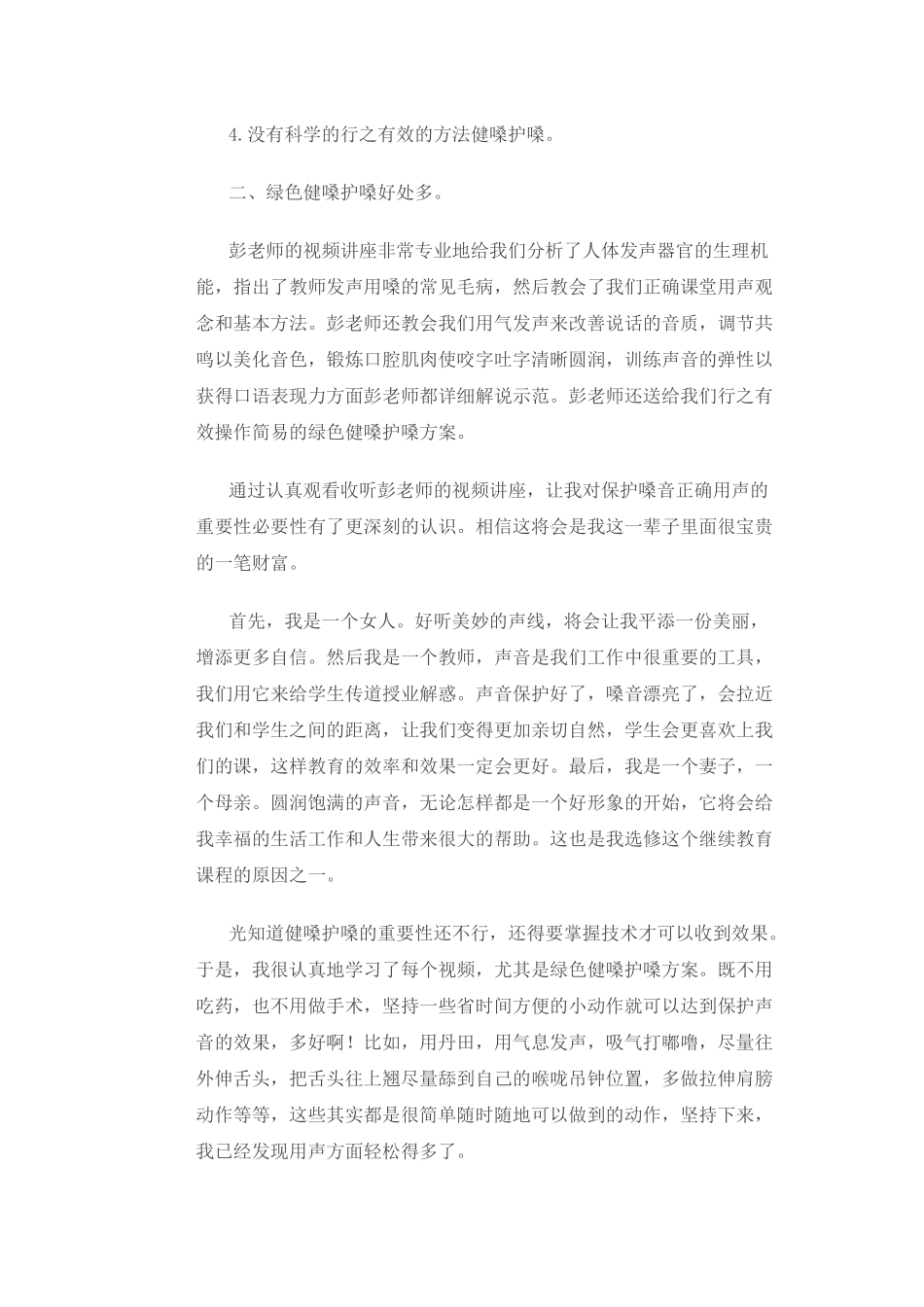 护嗓培训心得_第2页