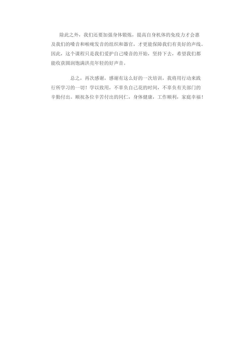 护嗓培训心得_第3页