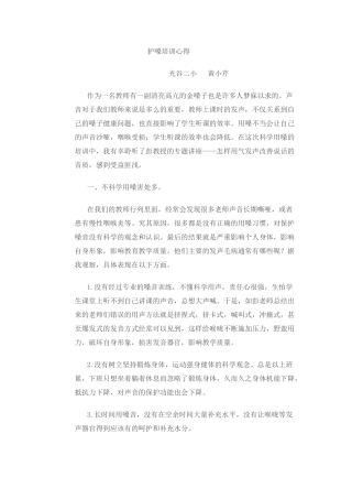 护嗓培训心得