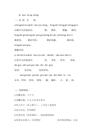 笔画名称笔顺规则