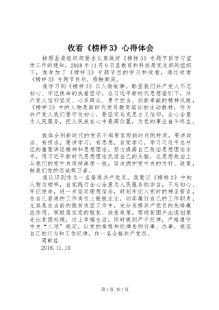 收看《榜样3》体会心得