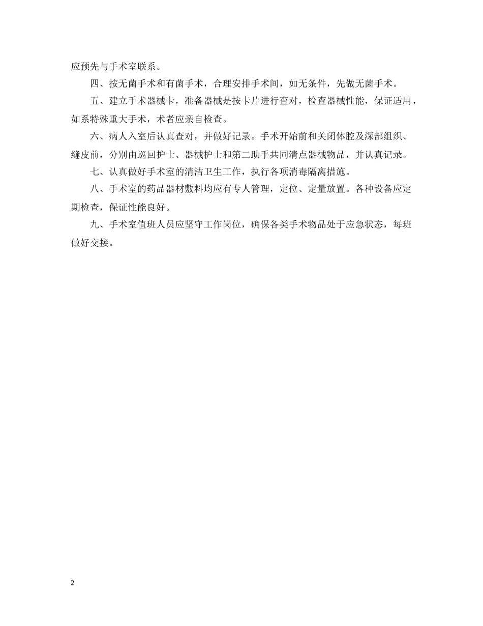 手术室器械护士的基本工作职责 _第2页