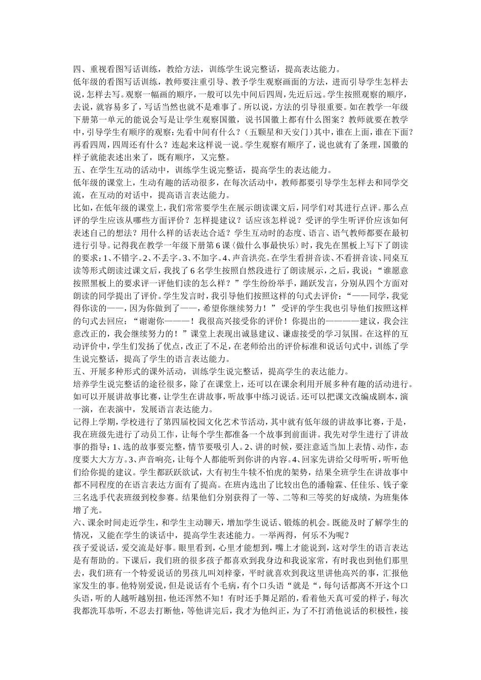 谈如何提高低年级学生的语言表达能力_第2页