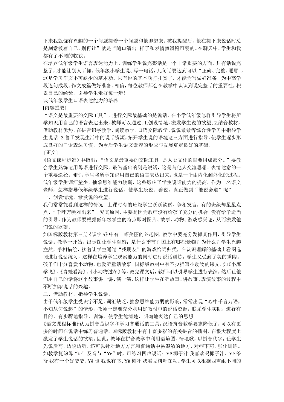 谈如何提高低年级学生的语言表达能力_第3页