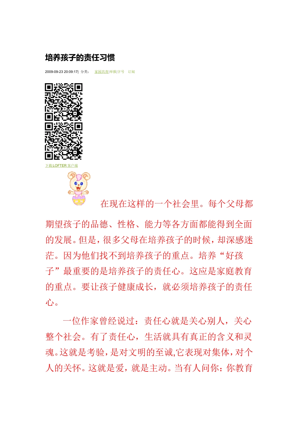 培养孩子的责任习惯_第1页