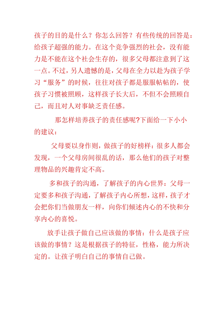 培养孩子的责任习惯_第2页
