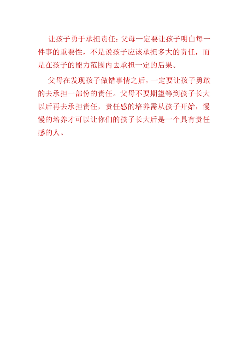 培养孩子的责任习惯_第3页