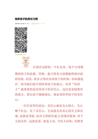 培养孩子的责任习惯