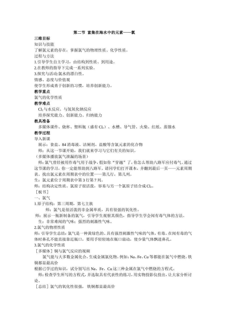 氯气教案MicrosoftWord文档_第1页