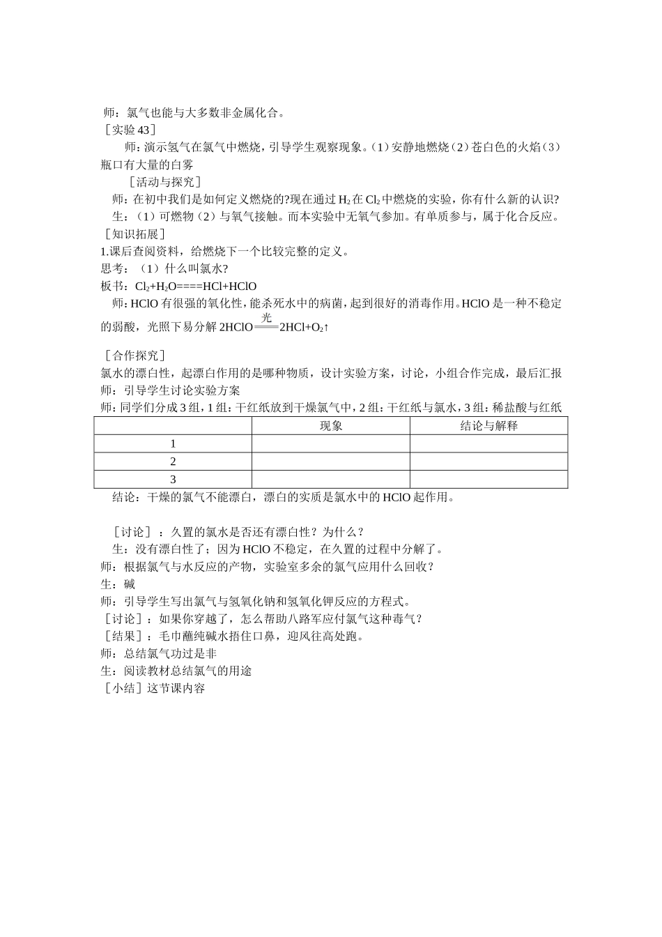 氯气教案MicrosoftWord文档_第2页