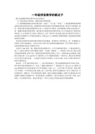 一年级拼音教学的新点子