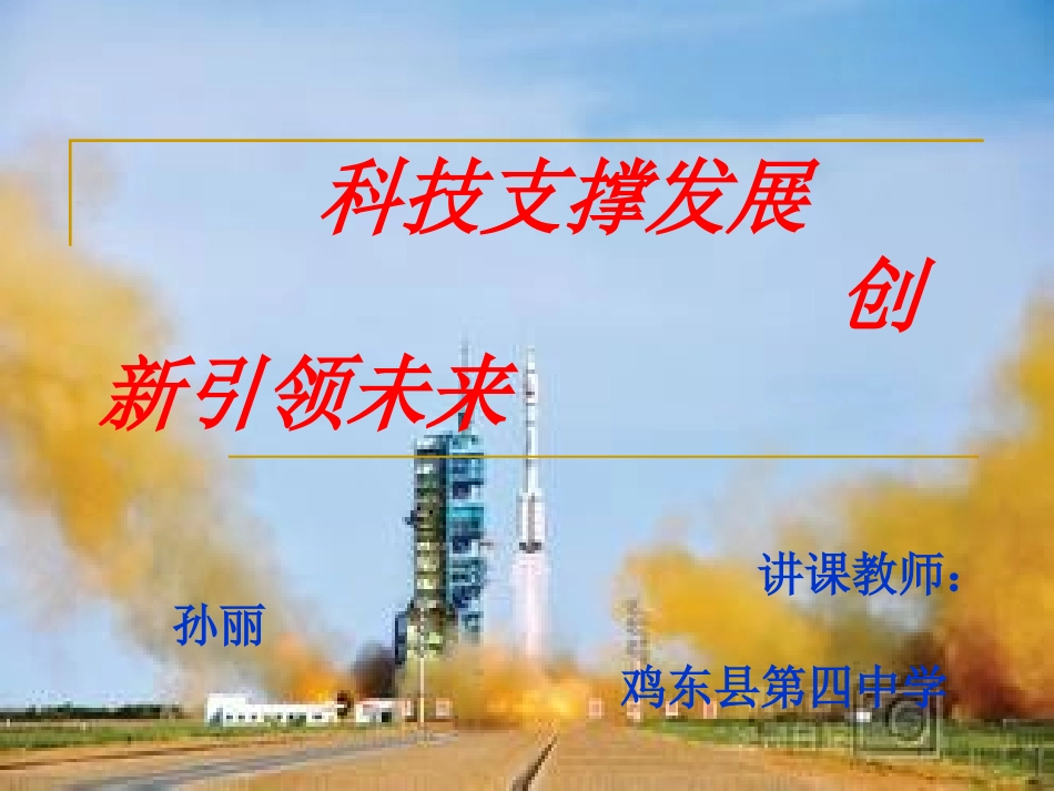 科技支撑发展_第1页