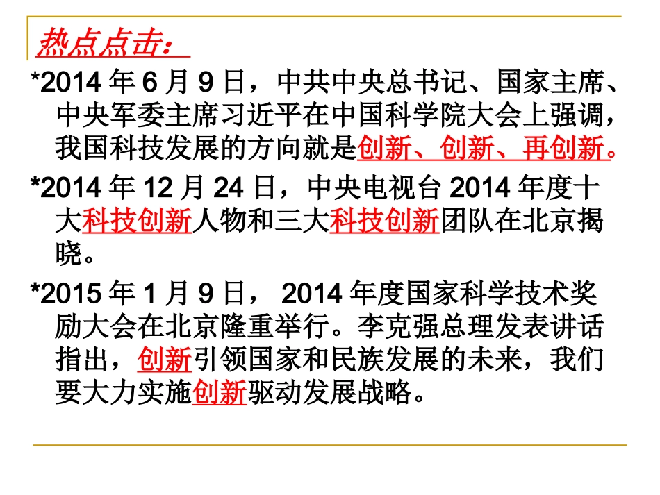 科技支撑发展_第2页