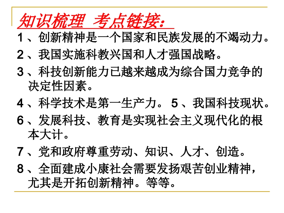 科技支撑发展_第3页