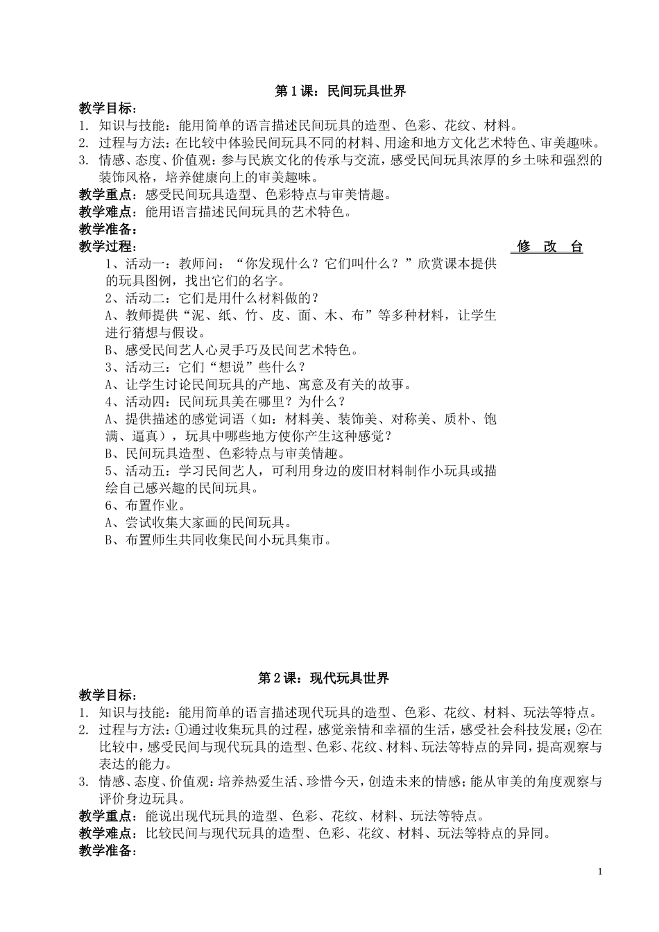 岭南版美术二年级上册教案打印_第1页