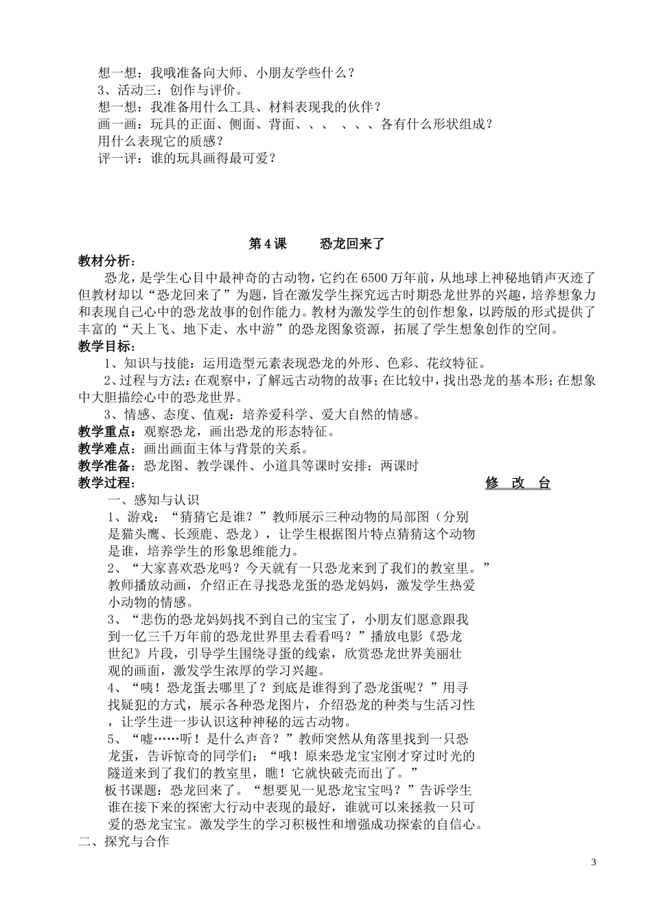 岭南版美术二年级上册教案打印_第3页