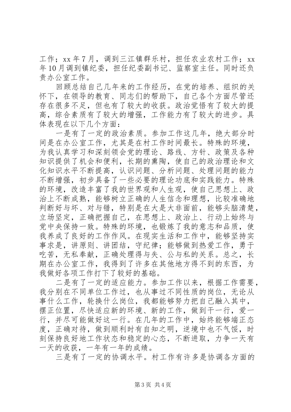 岗位在我心中演讲稿_第3页