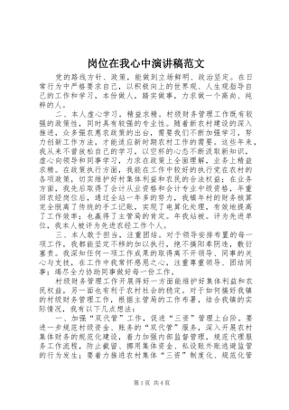 岗位在我心中演讲稿