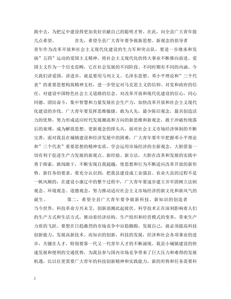 五四奖章”和“五四奖状”表彰大会上讲话_第2页