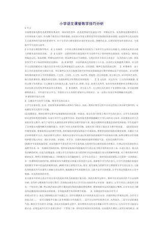 小学语文课堂教学技巧分析
