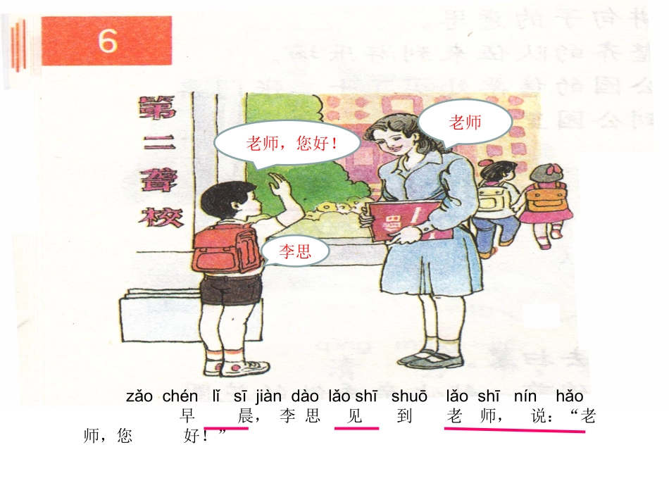 莫明桂2014-09-19研究课《6老师，您好》_第3页