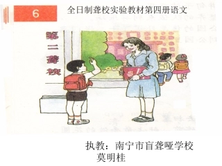 莫明桂2014-09-19研究课《6老师，您好》