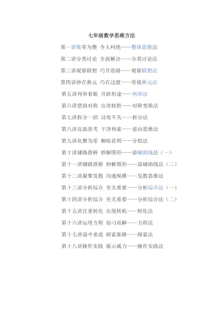 七年级数学思维方法