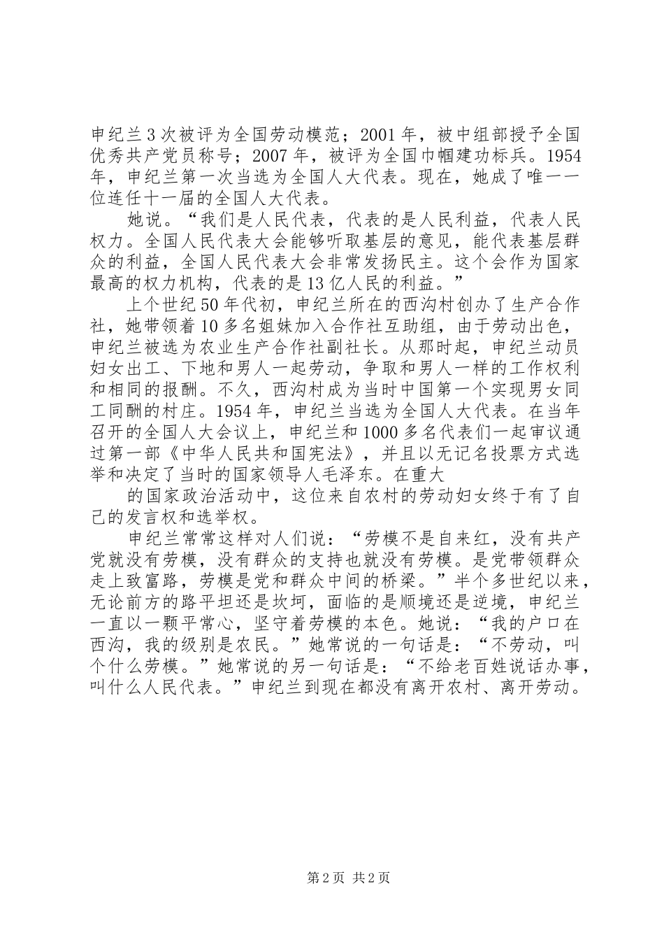 西沟参观学习体会心得_第2页