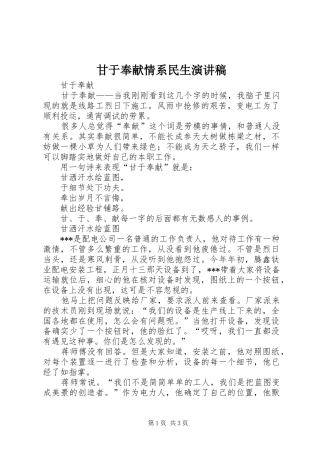 甘于奉献情系民生演讲范文