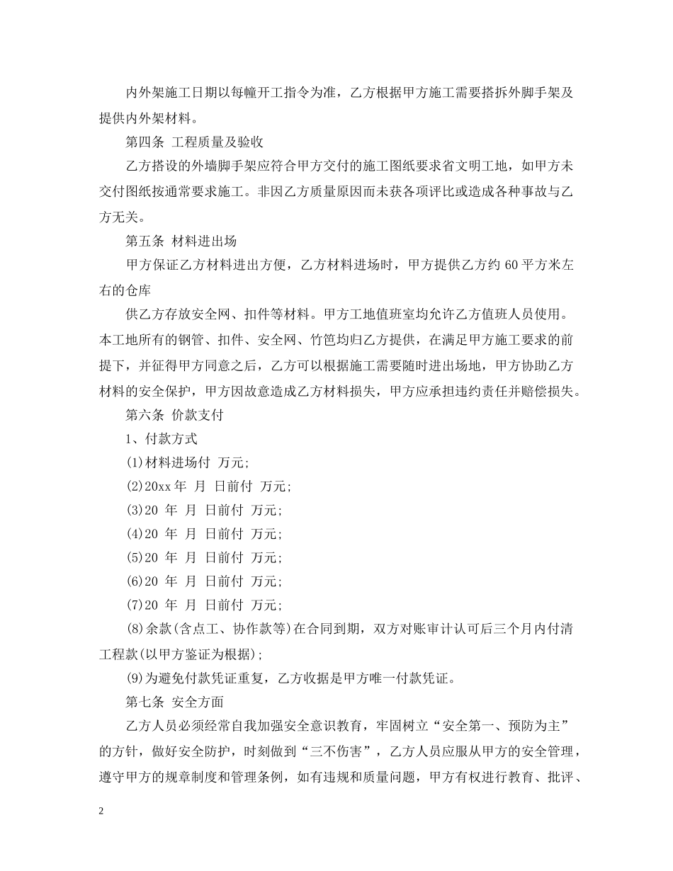 外脚手架承包合同样本 _第2页