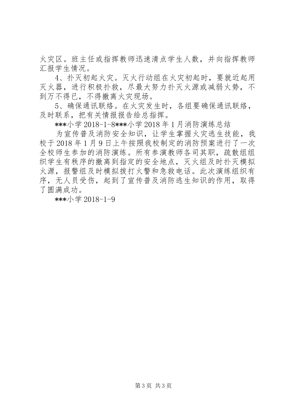 小学20XX年消防疏散演练预案及总结 (5)_第3页