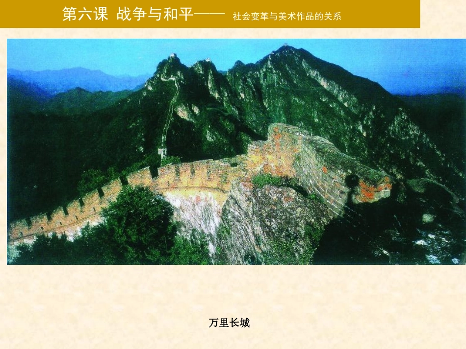 战争与和平课件_第3页