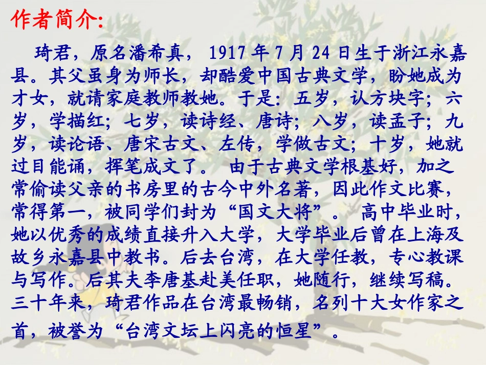 桂花雨（新）11_第2页