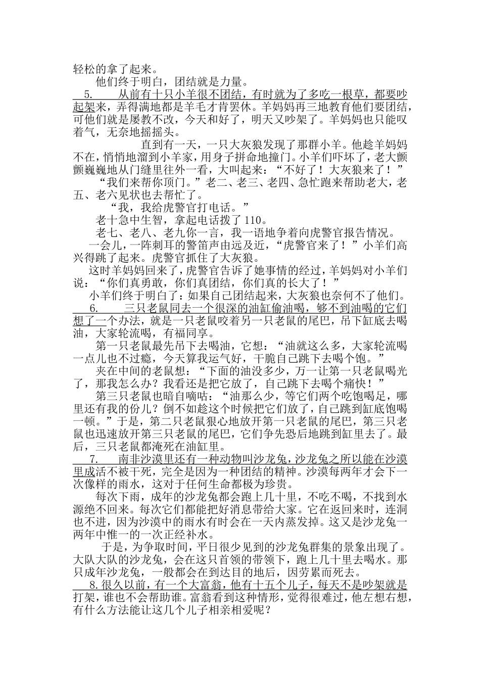 小学三年级关于团结的寓言故事_第2页
