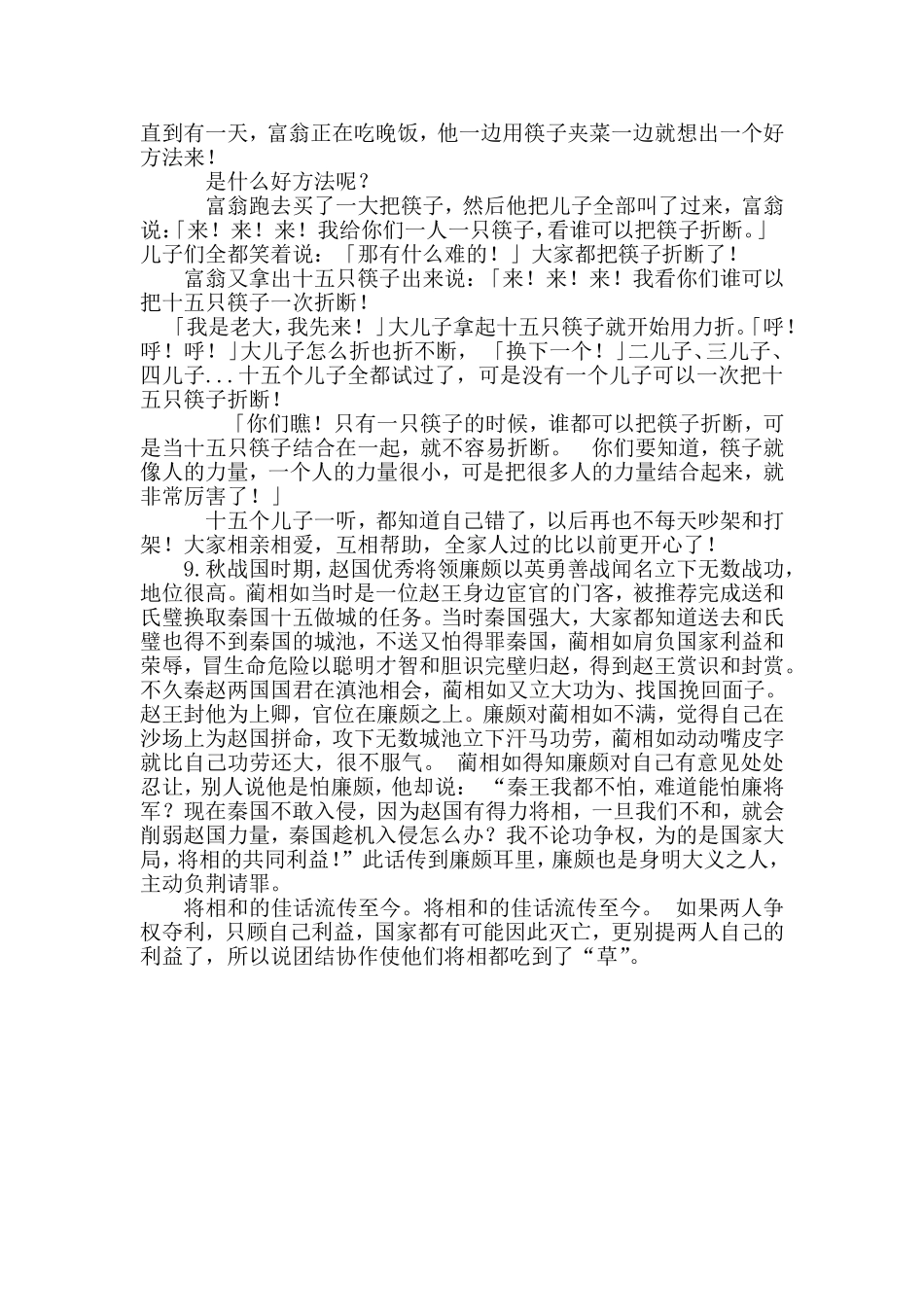 小学三年级关于团结的寓言故事_第3页