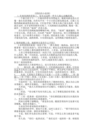 小学三年级关于团结的寓言故事