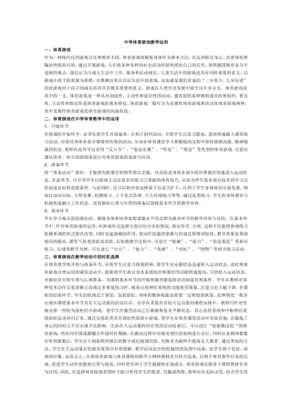 中学体育游戏教学运用 (2)